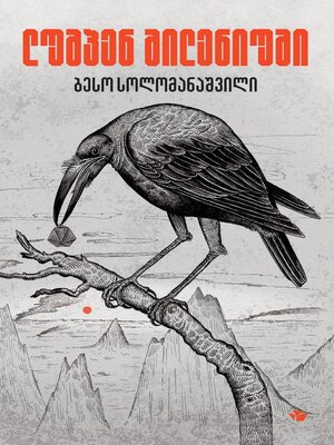 cover image of ლუმპენ მილენიუმი